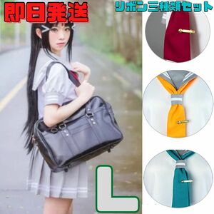 【送料無料】Lサイズ Love Live! ラブライブ!サンシャイン 私立浦の星女学院 制服 夏服 コスプレ 衣装 リボン３種類セット セーラー服