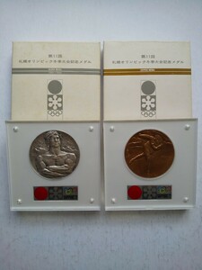 札幌オリンピック冬季大会記念メダル　銀メダル(純銀)　銅メダル　1972年　北村西望　大蔵省造幣局　ケース・外箱付き　送料無料