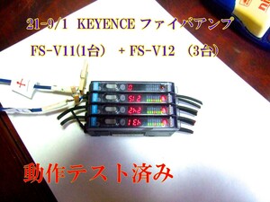 21-9/1 KEYENCE ファイバアンプ FS-V11(1台） + FS-V12 （3台） 