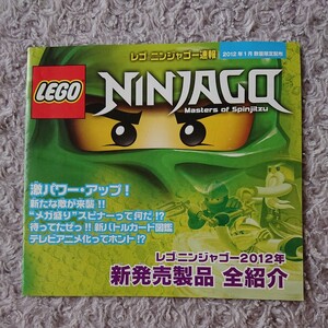 レゴ ニンジャゴー 速報 2012年1月 数量限定配布 ☆ LEGO NINJAGO