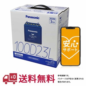 安心サポート バッテリー カオス N-100D23L/C8 マツダ アクセラ 型式DBA-BL3FW H21.06～H25.11対応 車 車バッテリー バッテリ 車用品 車用