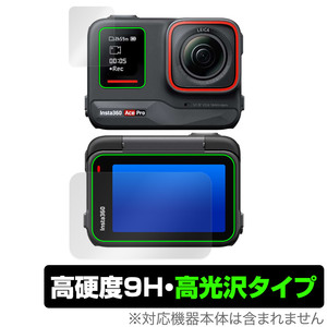 Insta360 Ace Pro フリップ式タッチスクリーン・サブスクリーン セット 保護 フィルム OverLay 9H Brilliant 9H 高硬度 透明 高光沢