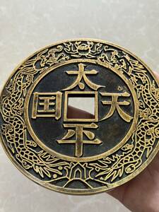秘蔵 銀貨 銅幣 太平天国 聖宝銅銭 中國古錢 収蔵品 時代物 古美味 GP0515