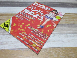 DTM Magazine（ディーティーエムマガジン）2014年4月号(DVD-ROM付）