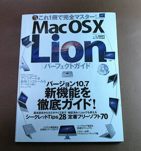 中古・これ一冊で完全マスター・Mac OS Xライオン・パーフェクトガイド