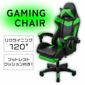 未使用 オフィスチェア ハイバック フットレスト付き オットマン リクライニングチェア PCチェア レザー 椅子 疲れにくい グリーン　緑