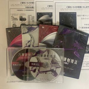 フルセット★整体DVD【六層連動操法】【六層連動操法vol.2】【波状ダイヤルリリーステクニック】沖倉国悦 手技DVD/整骨/治療院