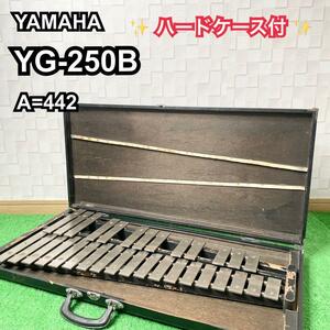 YAMAHA YG-250B グロッケン 鉄琴 A=442 ハードケース付
