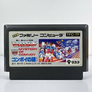 ★何点でも送料１８５円★ 戦え！超ロボット生命体トランスフォーマー コンボイの謎 ファミコン ハ12レ即発送 FC 動作確認済み ソフト