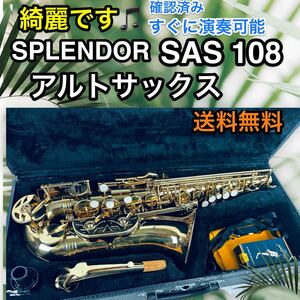 綺麗です♪ SPLENDOR アルトサックス SAS 108