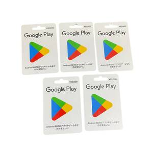 Google Play グーグルプレイ カード 20000円×5枚 計100000円分 ギフト券 A62965RF