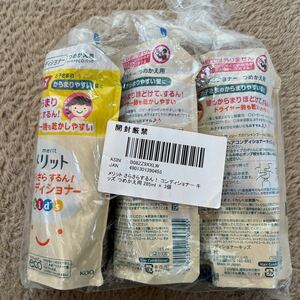 メリット さらさらするん コンディショナー キッズ 詰め替え 285ml 3個セット花王