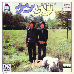 ●EPレコード「バズ ● ケンとメリー～愛と風のように～」1972年作品