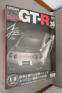 イーグルモス 週刊 日産 R35 GT-R Vol.36　1/8スケール