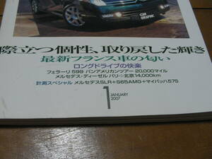 カーグラフィック　550　 2007/1　最新フランス車の匂い　フェラーリ599　パンアメリカンツアー２万マイル　メルセデスDパリ～北京14千㌔