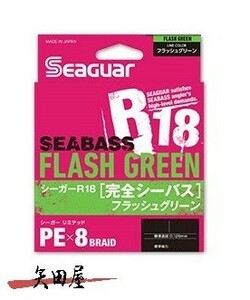 クレハ シーガー R18 完全シーバス　フラッシュグリーン 200m 0.6号