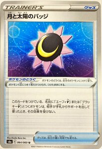 ポケモンカード　月と太陽のバッジ 064/069　アンコモン