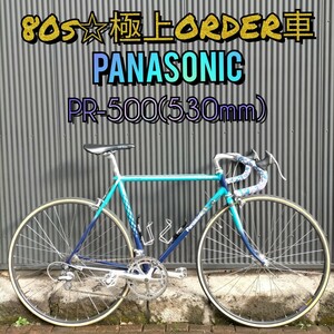 【80s☆極上・ORDER車】パナソニック PR-500 シマノ600 SHIMANO600 サイズ530mm CINELLI MODOLO 