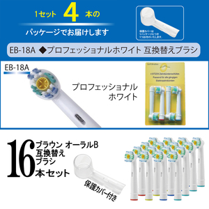 ブラウン オーラルB 互換 替えブラシ 16本(1セット4本×4) EB-18A 電動歯ブラシ用 BRAUN oral-b 10