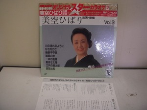 G055★帯シュリンク付 美空ひばり 出演 歌唱 オリジナルスターカラオケVOL.3 8曲入 昭和レア 希少 レーザーディスク 中古 試聴確認 現状品