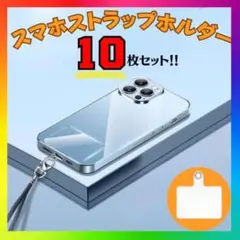 ストラップ　ホルダー カード シート 10枚 クリア スマホ　ショルダー　スマホ