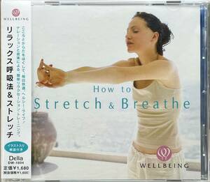 (C22H)☆ヒーリング/Wellbeing~リラックス呼吸法&ストレッチ/HOW TO STRETCH & BREATHE☆