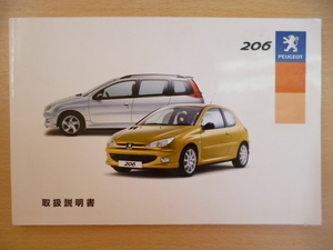 ★6464★PEUGEOT プジョー 206 2004年1月発行 取扱説明書★