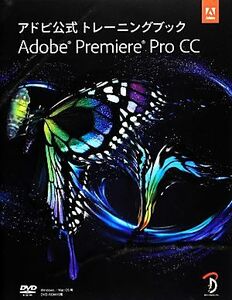 アドビ公式トレーニングブックＡｄｏｂｅ　Ｐｒｅｍｉｅｒｅ　Ｐｒｏ　ＣＣ／Ａｄｏｂｅ　Ｃｒｅａｔｉｖｅ　Ｔｅａｍ【著】，古田正剛，小