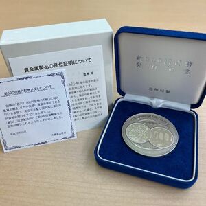 《極美品》新500円貨幣発行記念 純銀メダル 平成12年 2000年 箱付 シルバー1000造幣局製 刻印有 ケース・箱付き