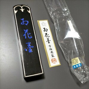 和墨1998年頃 古梅園高級墨「紅花墨五つ星」5丁型　