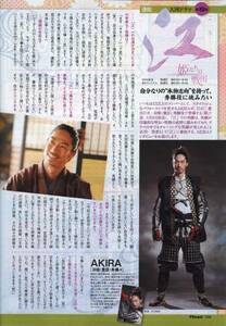 〇1p_TVnavi 2011.6号 切り抜き EXILE AKIRA 江