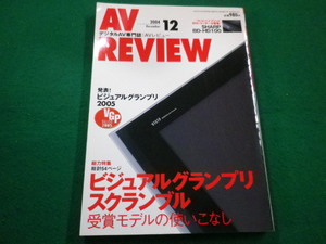 ■AV REVIEW　AVレビュー　2004年12月号　音元出版■FAIM2022111409■