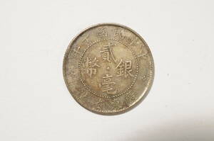中国 広東省 貳毫銀幣 中華民国十年　20セント銀貨
