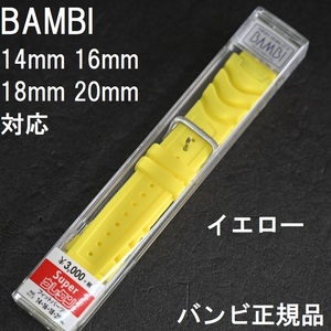 送料無料★特価 新品★BAMBI 時計ベルト ウレタンラバンド イエロー 黄色 [14mm 16mm 18mm 20mm G-SHOCK対応]★バンビ 定価税込3,300円