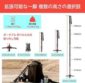 高品質 自立型一脚 軽量 170cm 5段階伸縮 脚径25mm 望遠レンズ用 角