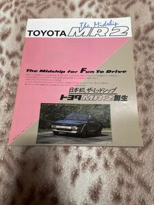 MR2 TOYOTA パンフレット　カタログ　当時物　稀少品　