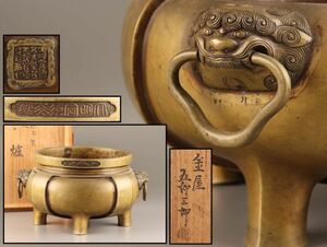煎茶道具 古銅造 金屋五郎三郎 造 瓶掛 共箱 在印 時代物 極上品 初だし品 C3573