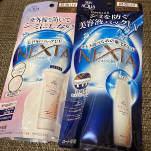 2個セット スキンアクア ネクスタ シールドセラムUVミルク SPF50＋ PA＋＋＋＋ 50mL 日焼け止め乳液 トーンアップセラム　ローズカラー