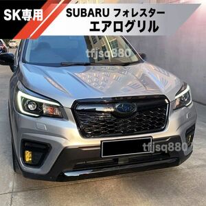 【新品】SUBARU SK フォレスター エアロ グリル クリアブラック SK5 SK9 SKE STI フロント バンパー
