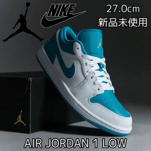 27.0cm 新品 NIKE AIR JORDAN 1 LOW エア ジョーダン ロー スニーカー エアジョーダン1 AJ1 AQUATONE アクアトーン 水色 白 青 メンズ