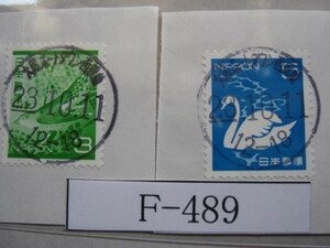 （Ｆ-489）使用済　《満月印》　年号下線入　大阪ポートタウン西駅前郵便局