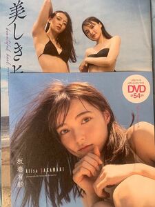 坂巻有紗&宮原華音/週刊プレイボーイ付録DVD+本誌切り抜き16ページ分