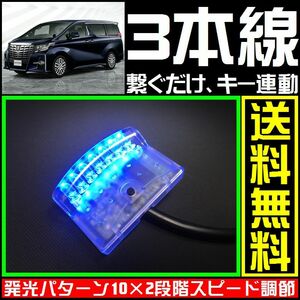 トヨタ アルファードに■青,LEDスキャナー■3本線繋ぐだけ ダミー セキュリティー★varadのようにバイパーやHONETへも接続可能