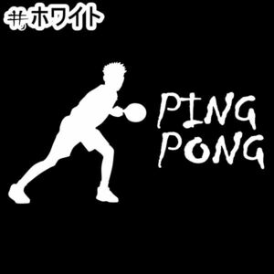★千円以上送料0★《T02》30×16.7cm【PING PONG-B=卓球B】ピンポン、テーブルテニス、ステッカー(1)