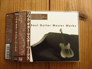 ジャズギター四天王 / Cornell Dupree / コーネルデュプリー / Soul Guitar Master Works / Pヴァイン / PCD-5415 / 帯付
