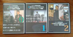 カリスマ講師養成講座 DVD 12枚 渋谷文武 新ゼロから始めるカリスマ講師入門講座