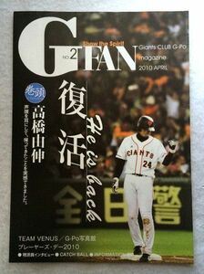 G FAN No.2 2010 APR.高橋由伸 木村拓也 リン・イーハウ