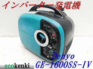 ★1000円スタート売切り！★DENYO デンヨー 発電機 GE-1600SS-Ⅳ★ガソリン★1.6kva★災害★レジャー★中古★T356