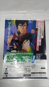 c3350◆シティーハンター劇場版 「愛と宿命のマグナム」ビデオ販促 B2ポスター◆VICTOR/希少/51.5×72.5cm