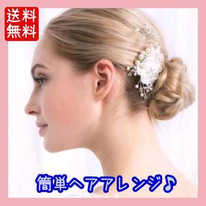 パール ヘアアクセサリー 花 ヘアアクセサリー 和装 洋装 簡単ヘアアレンジ